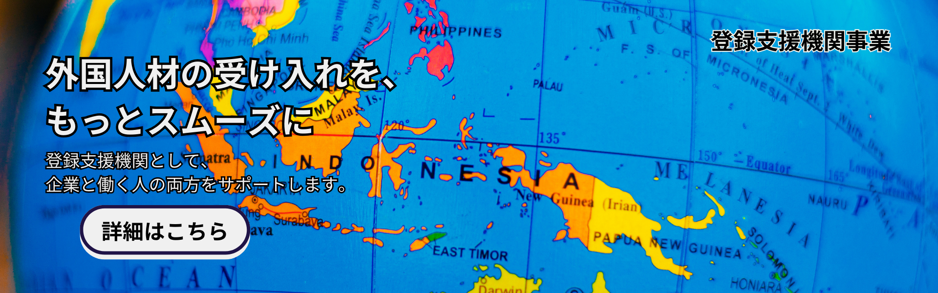 インドネシア事業