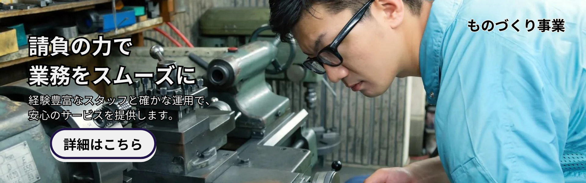 ものづくり事業